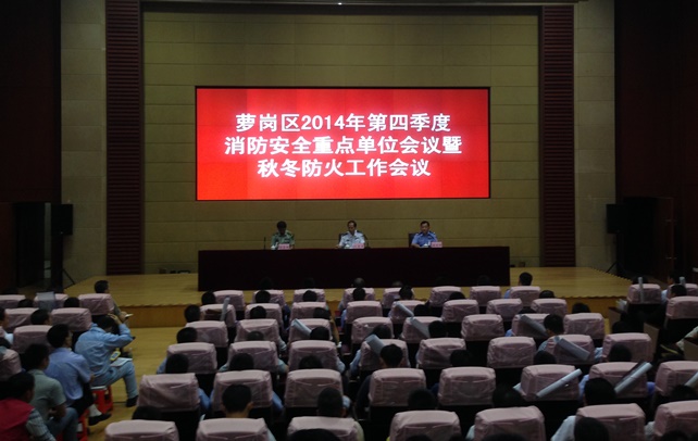 88858cc永利官网加入萝岗区2014年第四序度消防清静重点单位聚会...