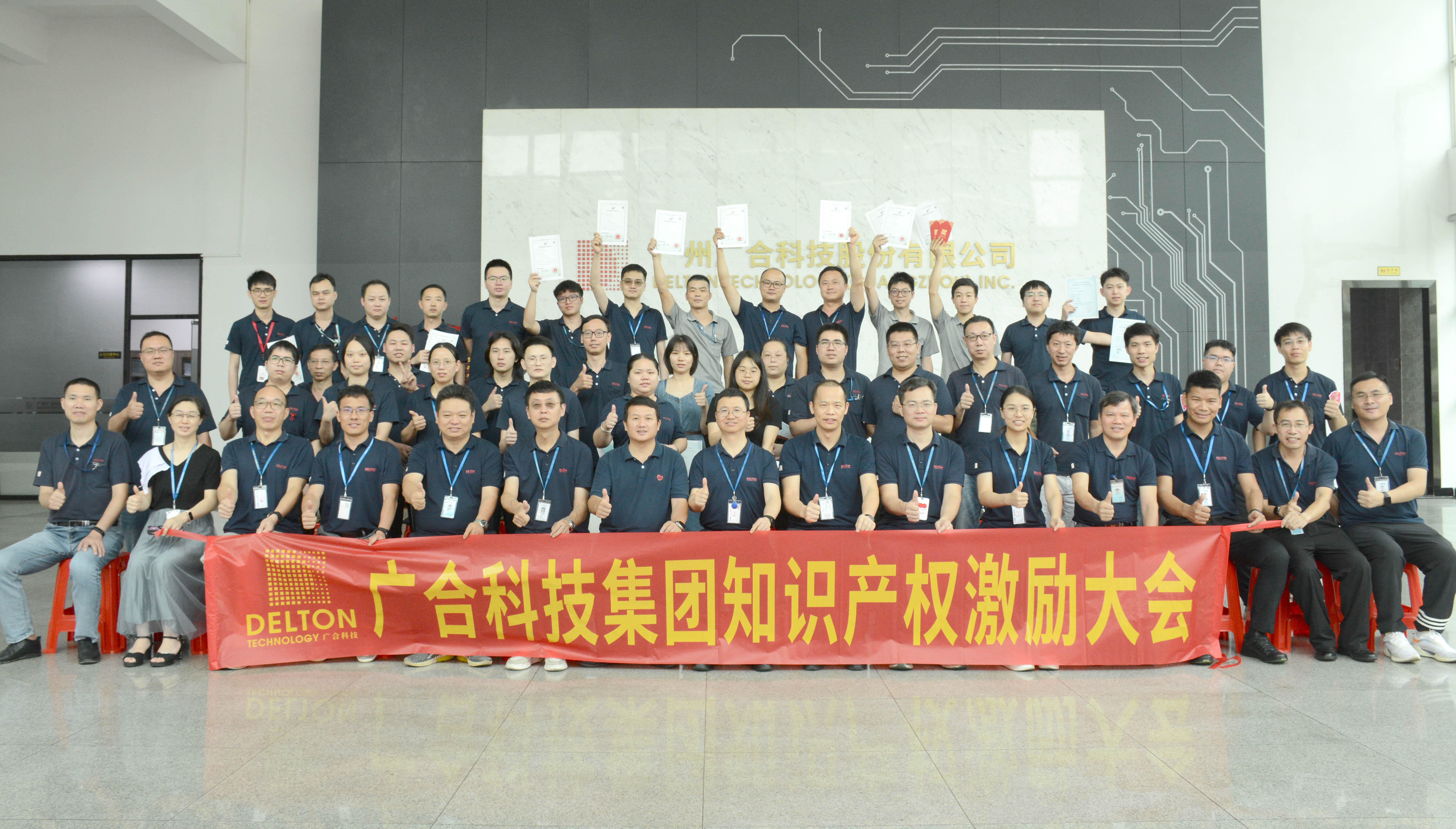 88858cc永利官网科技2023年夏日知识产权激励大会顺遂举行