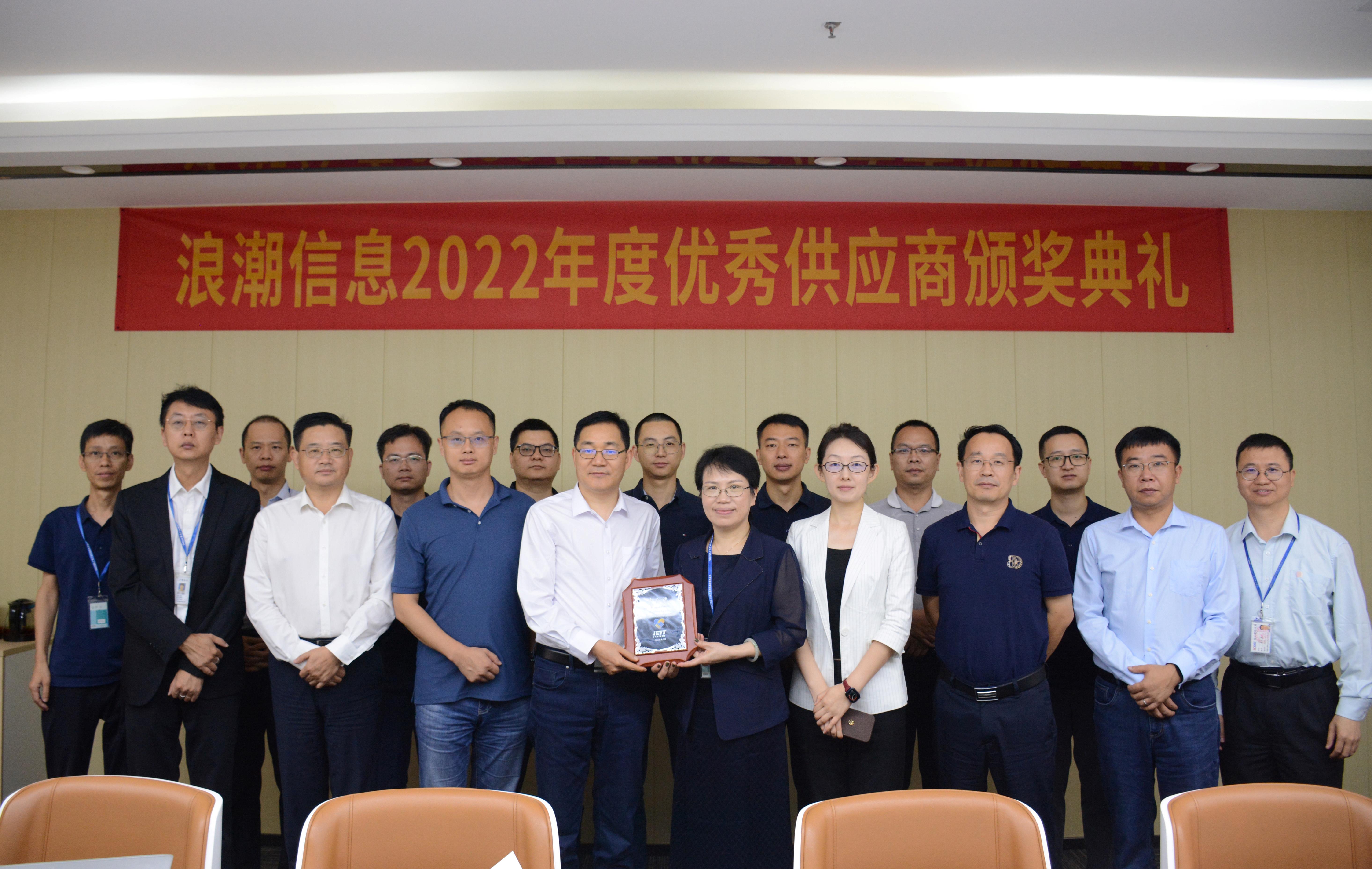 携手共进，共创未来|荣获浪潮信息“优异供应商”称呼