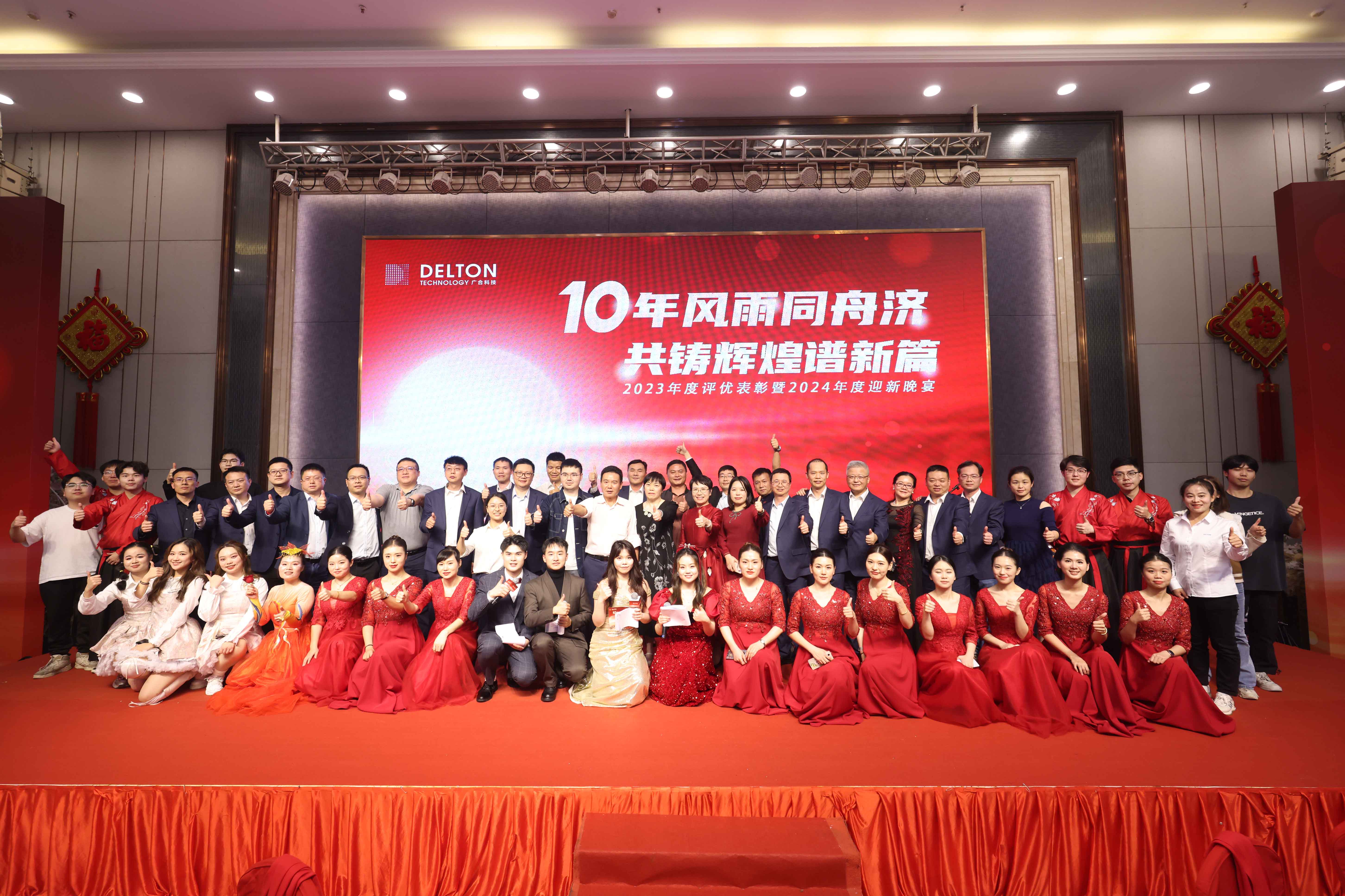 十年休戚相关济，共铸绚烂谱新篇|2023年度评优表扬...